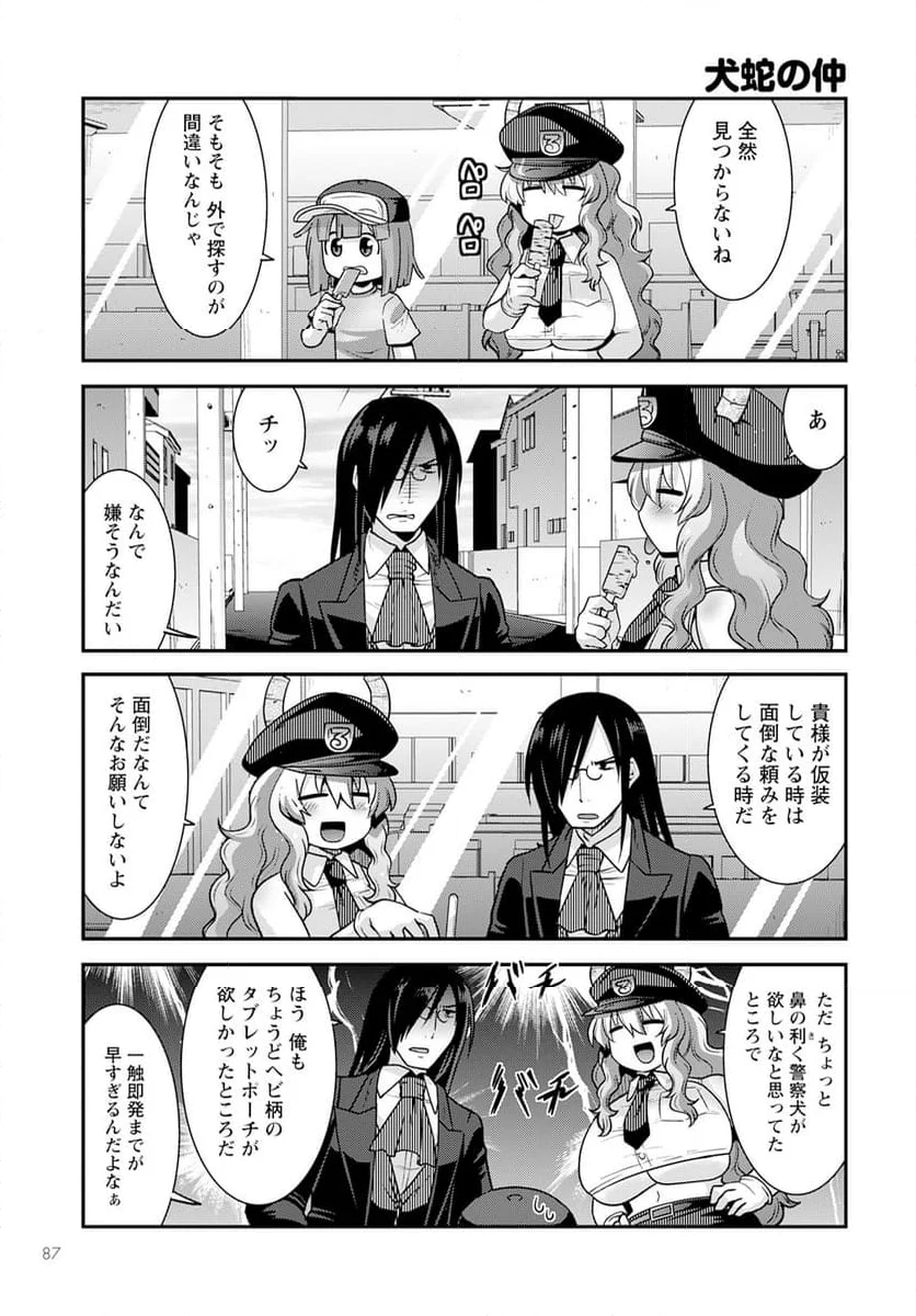 小林さんちのメイドラゴン ルコアは僕の××です。 - 第56話 - Page 9