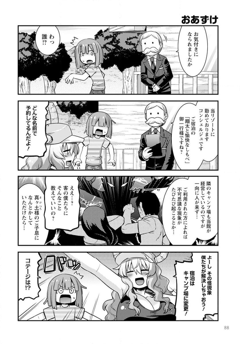 小林さんちのメイドラゴン ルコアは僕の××です。 - 第57話 - Page 2