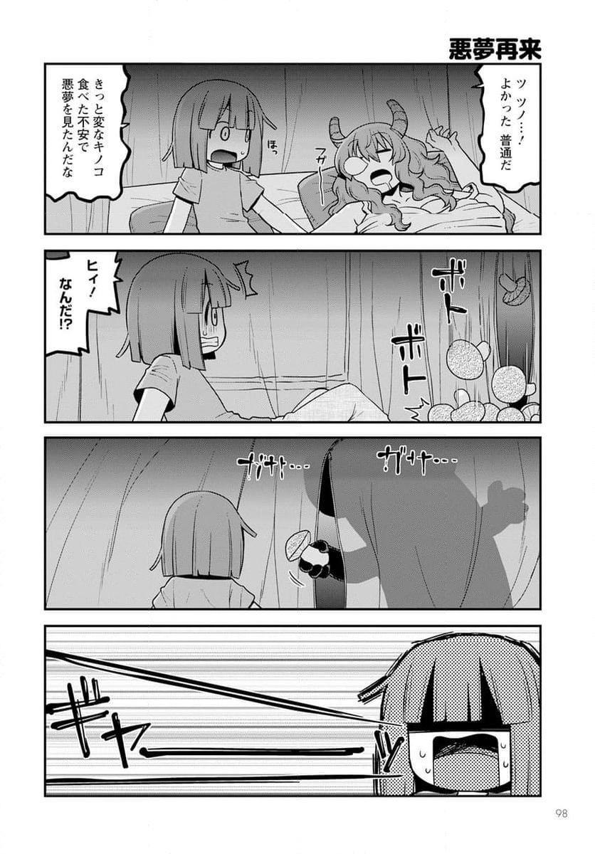 小林さんちのメイドラゴン ルコアは僕の××です。 - 第57話 - Page 12