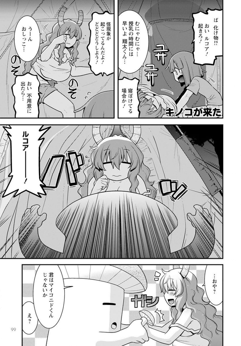 小林さんちのメイドラゴン ルコアは僕の××です。 - 第57話 - Page 13