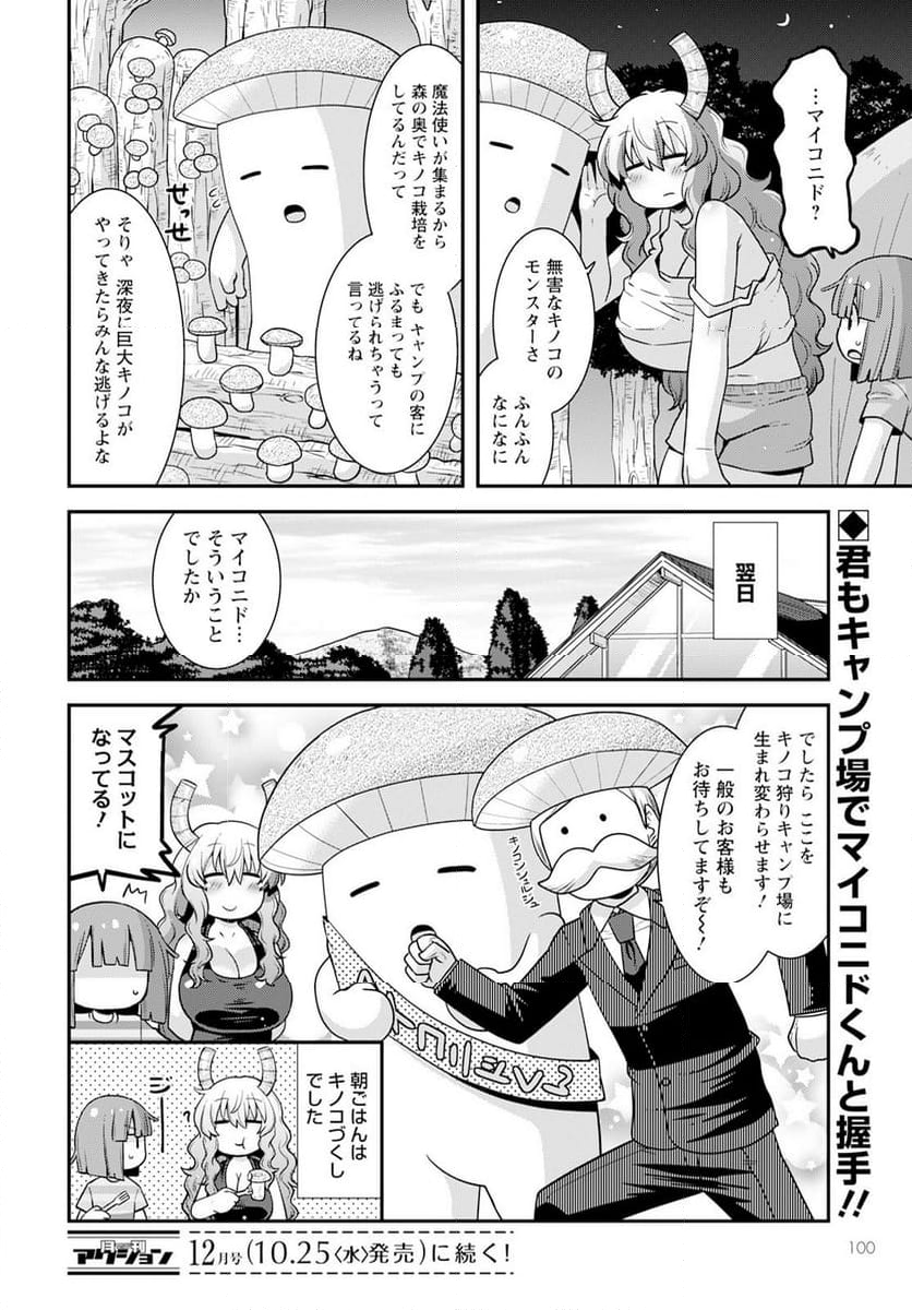 小林さんちのメイドラゴン ルコアは僕の××です。 - 第57話 - Page 14