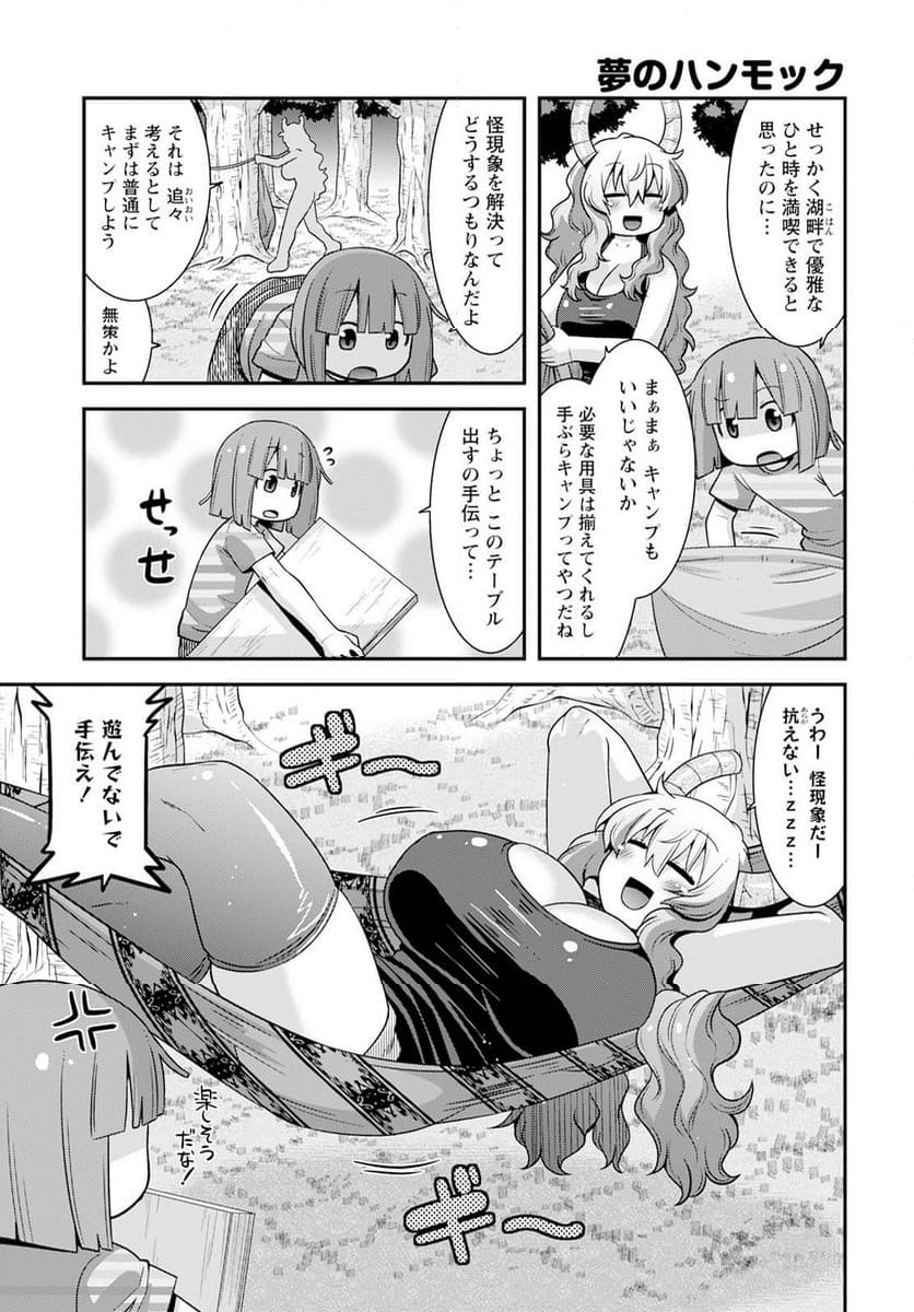 小林さんちのメイドラゴン ルコアは僕の××です。 - 第57話 - Page 3