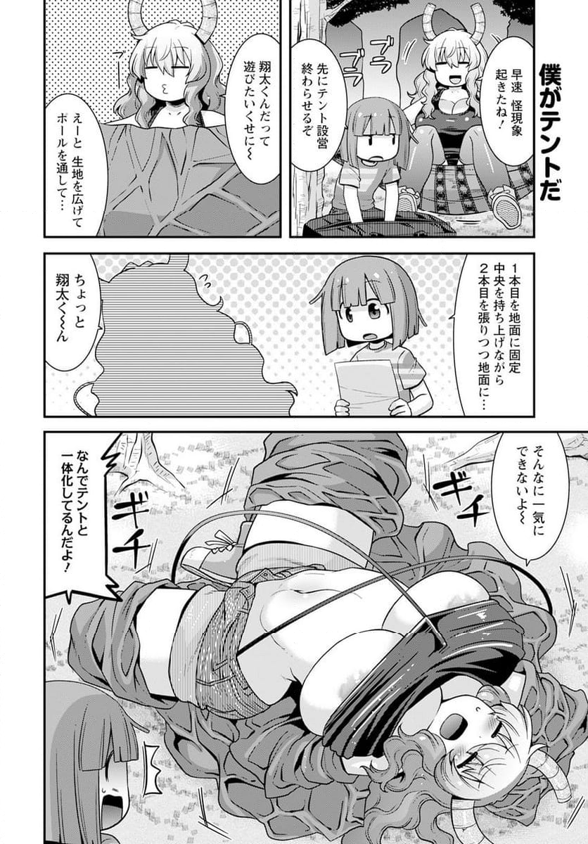 小林さんちのメイドラゴン ルコアは僕の××です。 - 第57話 - Page 4