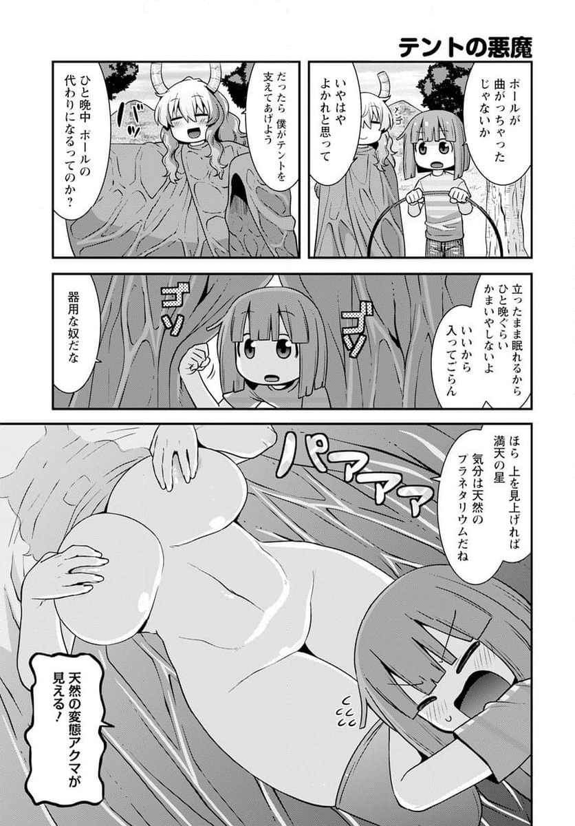 小林さんちのメイドラゴン ルコアは僕の××です。 - 第57話 - Page 5