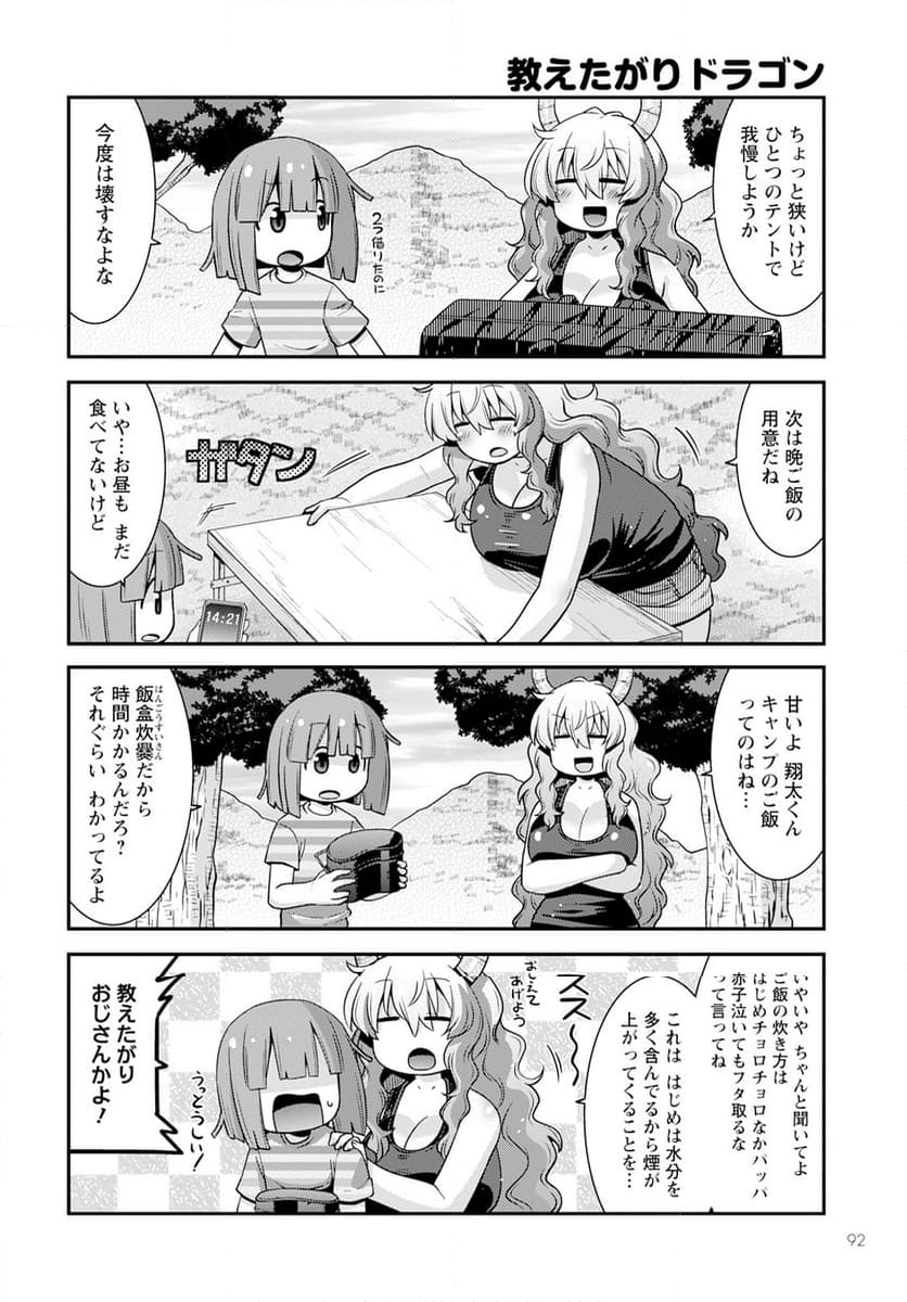 小林さんちのメイドラゴン ルコアは僕の××です。 - 第57話 - Page 6