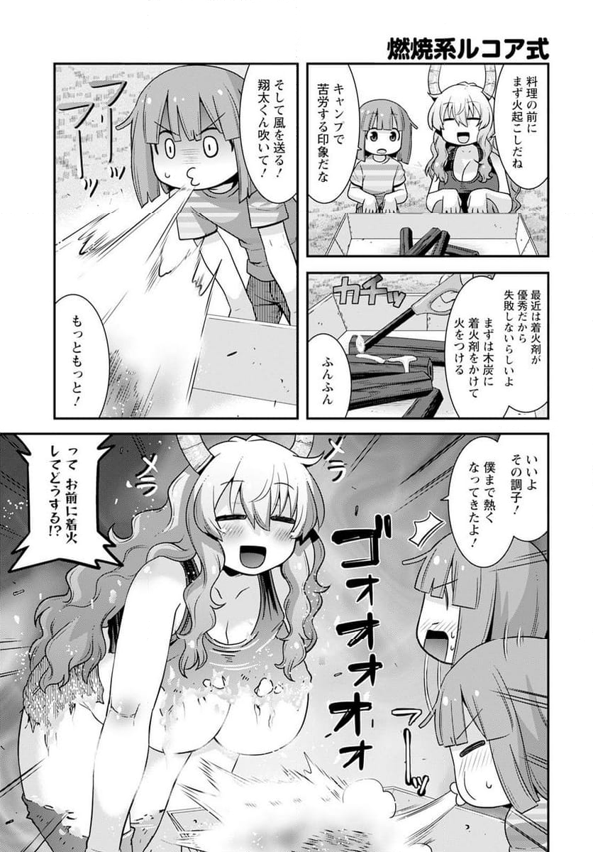 小林さんちのメイドラゴン ルコアは僕の××です。 - 第57話 - Page 7