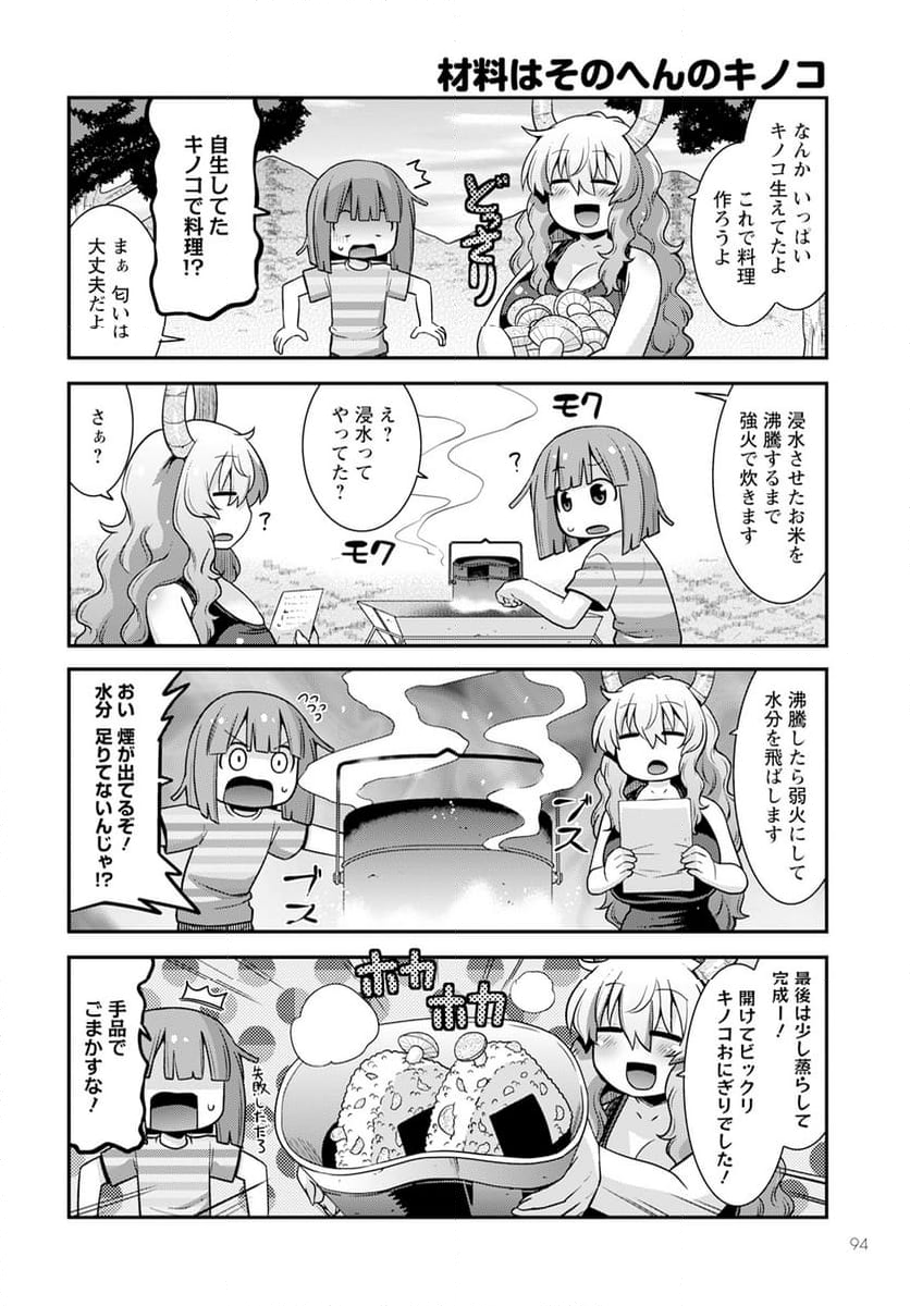 小林さんちのメイドラゴン ルコアは僕の××です。 - 第57話 - Page 8