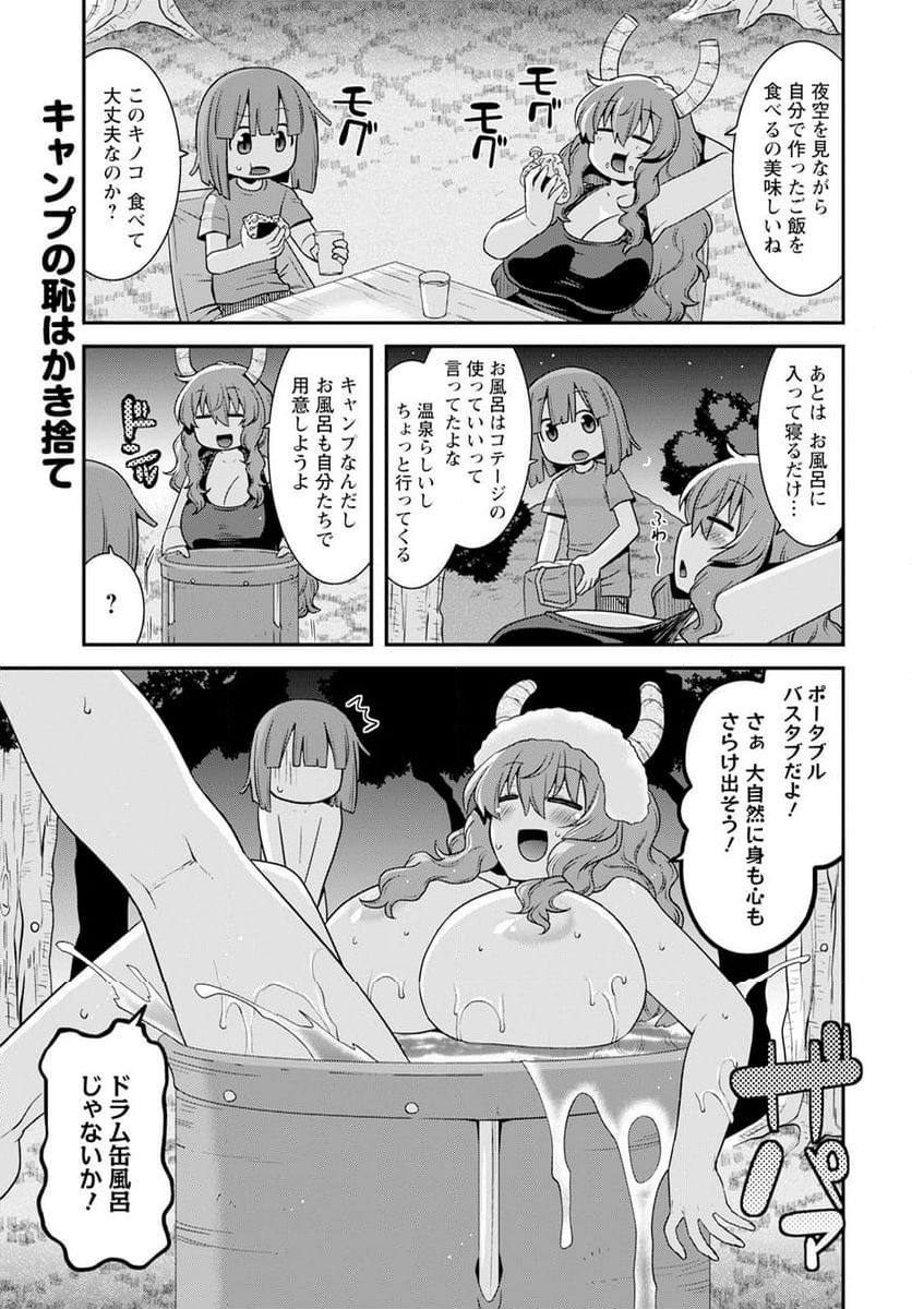 小林さんちのメイドラゴン ルコアは僕の××です。 - 第57話 - Page 9