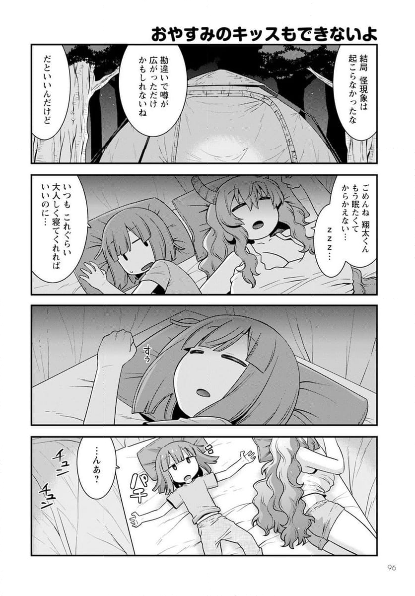 小林さんちのメイドラゴン ルコアは僕の××です。 - 第57話 - Page 10