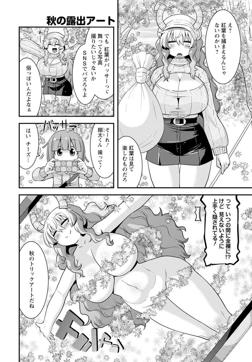 小林さんちのメイドラゴン ルコアは僕の××です。 - 第58話 - Page 2