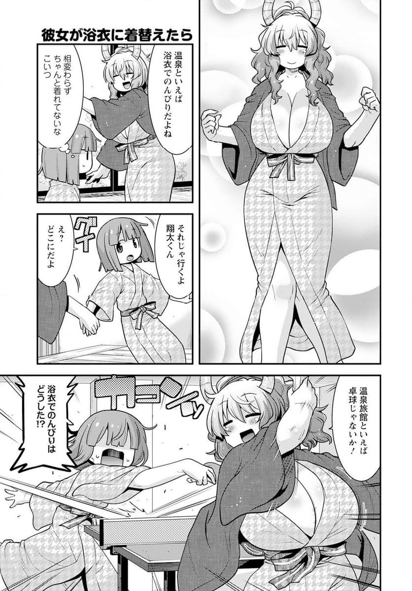 小林さんちのメイドラゴン ルコアは僕の××です。 - 第58話 - Page 11