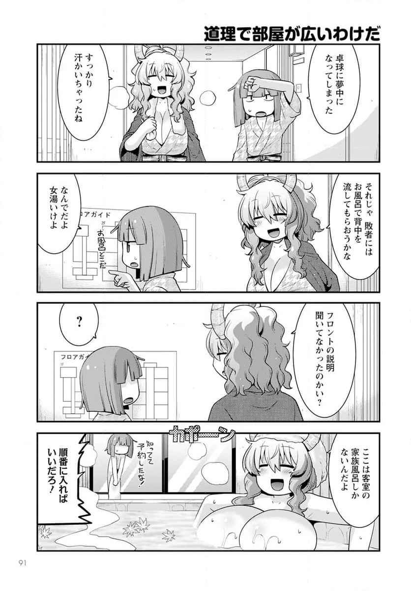 小林さんちのメイドラゴン ルコアは僕の××です。 - 第58話 - Page 13