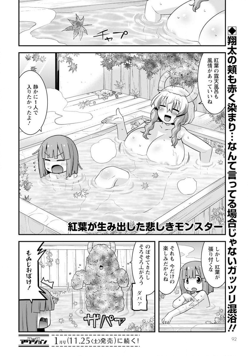 小林さんちのメイドラゴン ルコアは僕の××です。 - 第58話 - Page 14