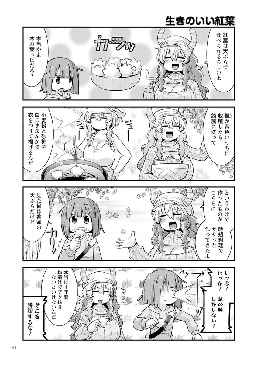 小林さんちのメイドラゴン ルコアは僕の××です。 - 第58話 - Page 3