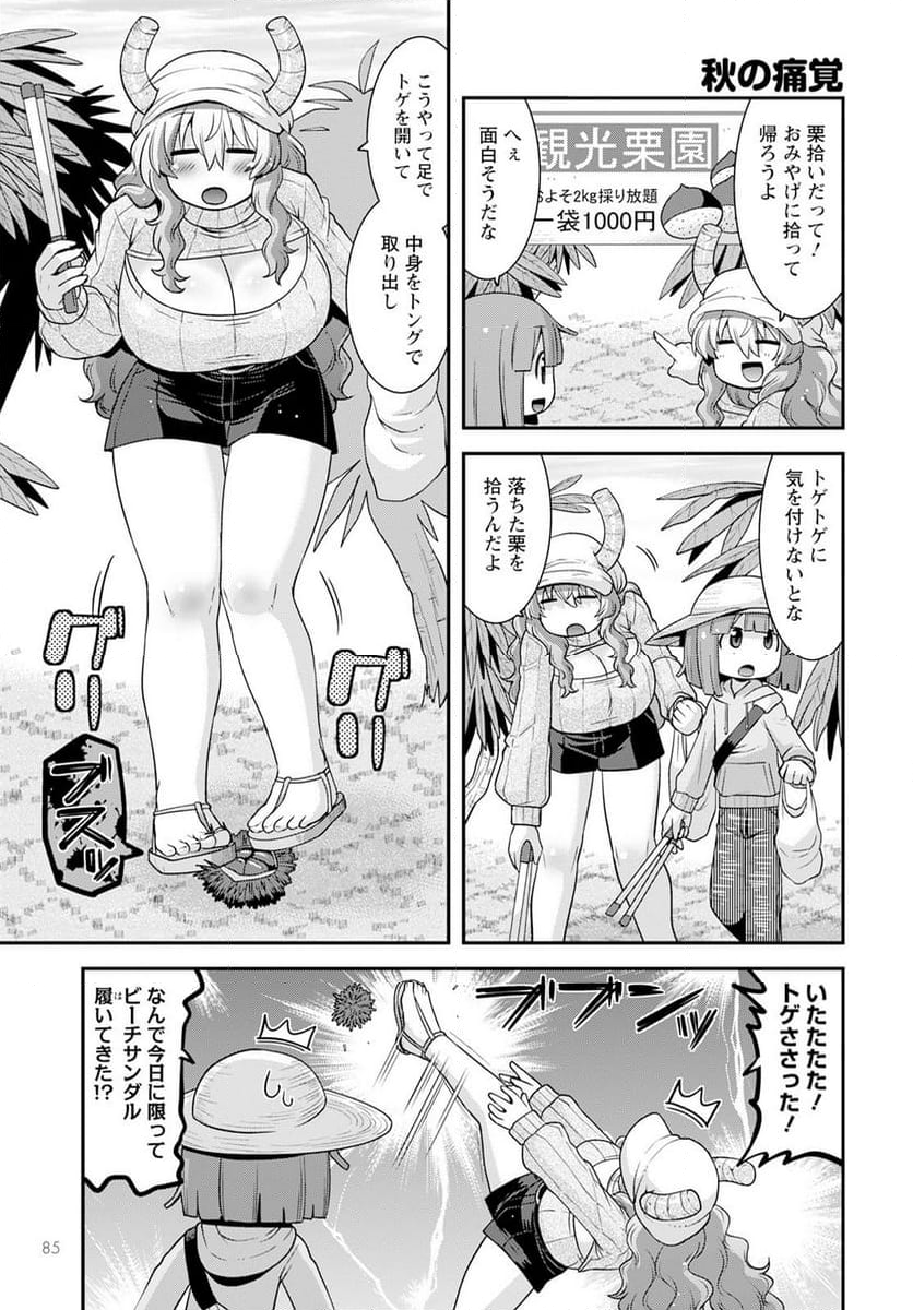 小林さんちのメイドラゴン ルコアは僕の××です。 - 第58話 - Page 7