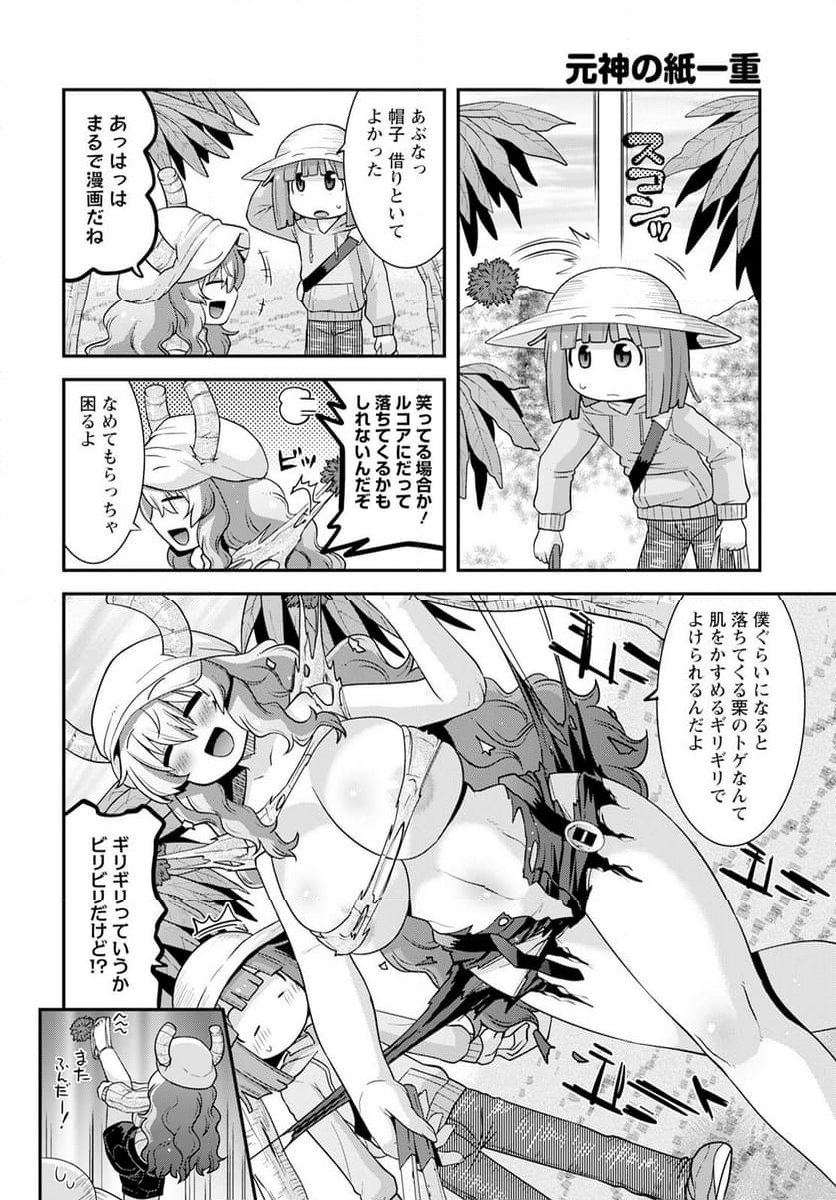 小林さんちのメイドラゴン ルコアは僕の××です。 - 第58話 - Page 8