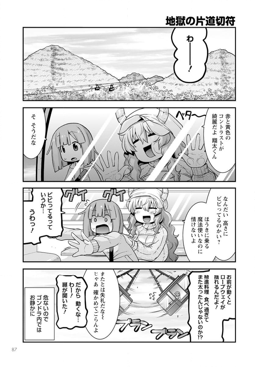 小林さんちのメイドラゴン ルコアは僕の××です。 - 第58話 - Page 9