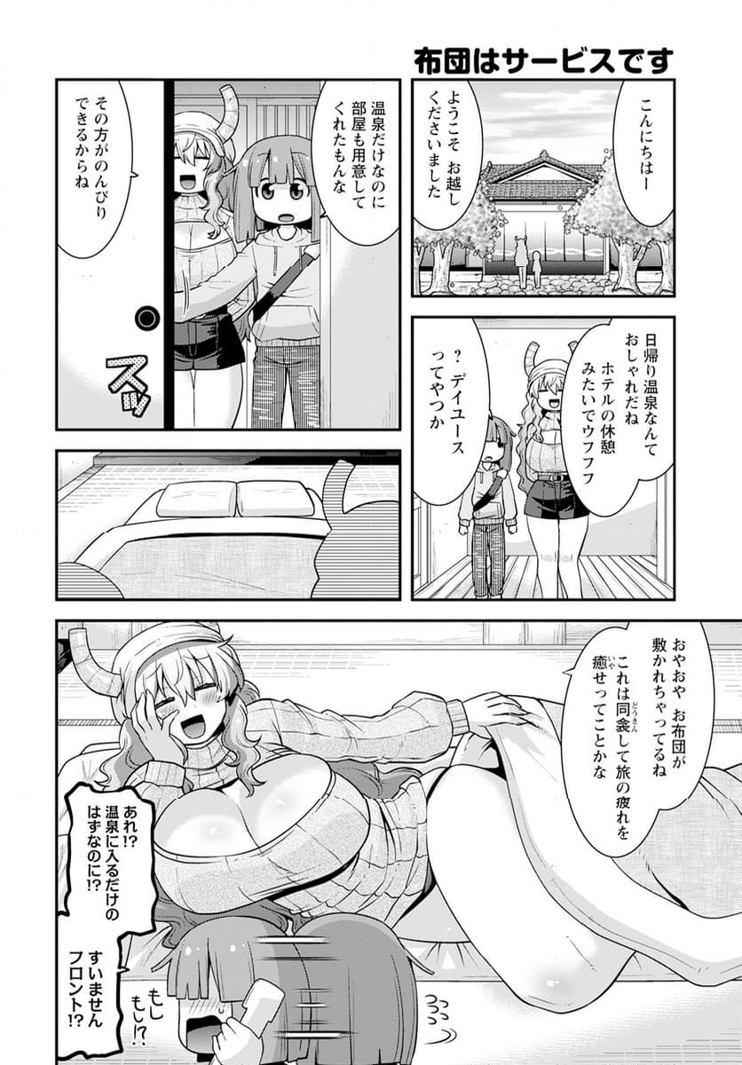 小林さんちのメイドラゴン ルコアは僕の××です。 - 第58話 - Page 10