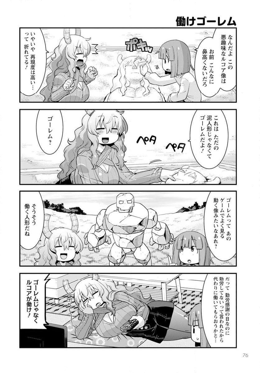 小林さんちのメイドラゴン ルコアは僕の××です。 - 第59話 - Page 2