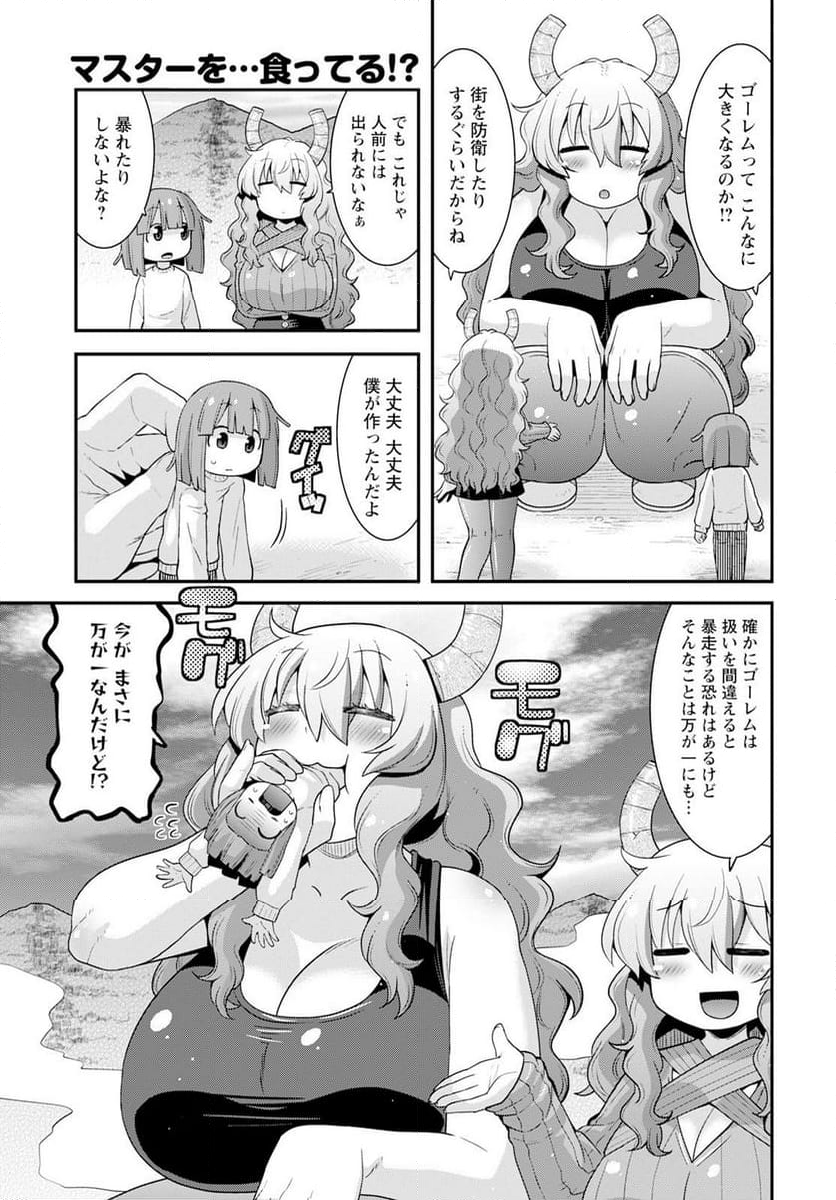 小林さんちのメイドラゴン ルコアは僕の××です。 - 第59話 - Page 11