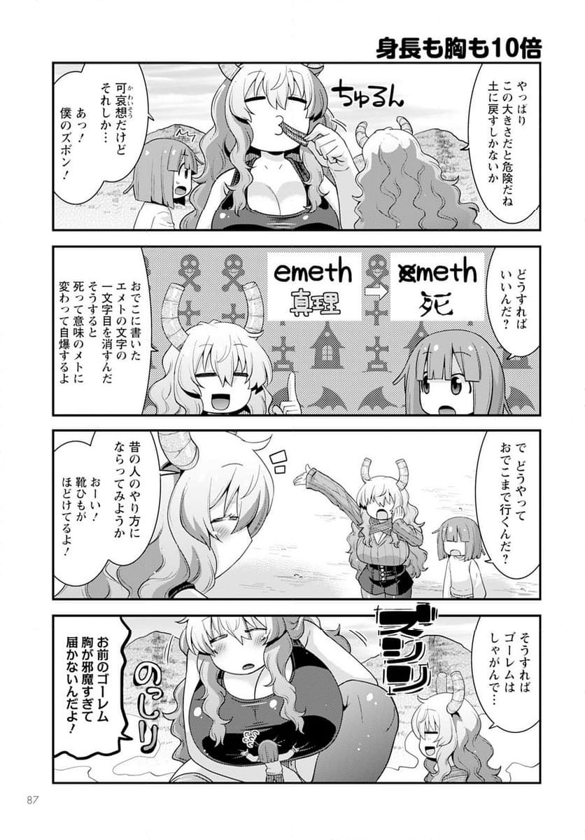 小林さんちのメイドラゴン ルコアは僕の××です。 - 第59話 - Page 13