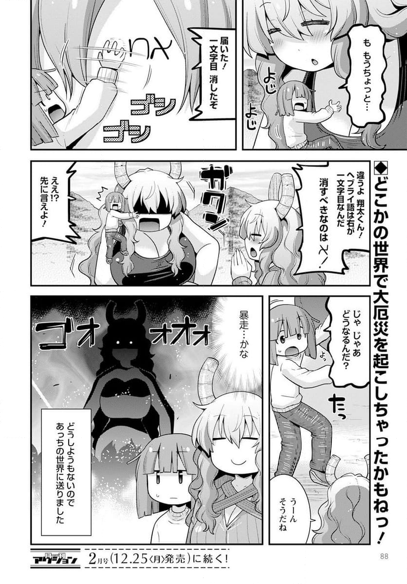 小林さんちのメイドラゴン ルコアは僕の××です。 - 第59話 - Page 14