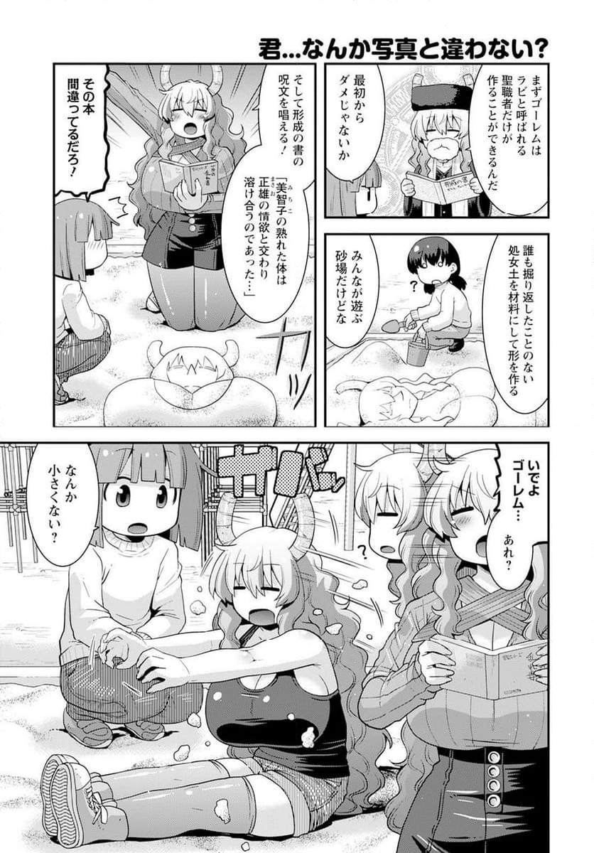 小林さんちのメイドラゴン ルコアは僕の××です。 - 第59話 - Page 3