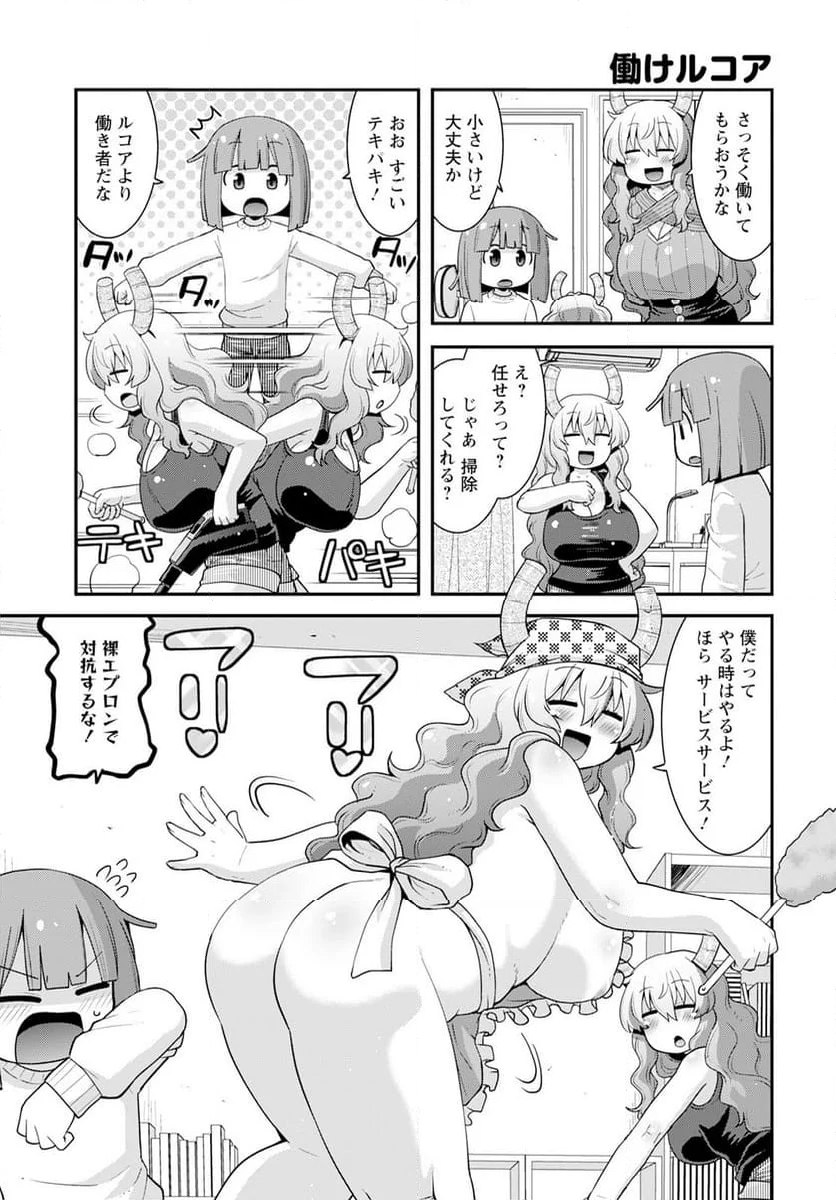 小林さんちのメイドラゴン ルコアは僕の××です。 - 第59話 - Page 5