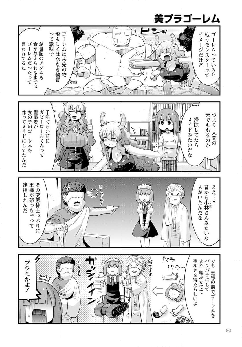 小林さんちのメイドラゴン ルコアは僕の××です。 - 第59話 - Page 6