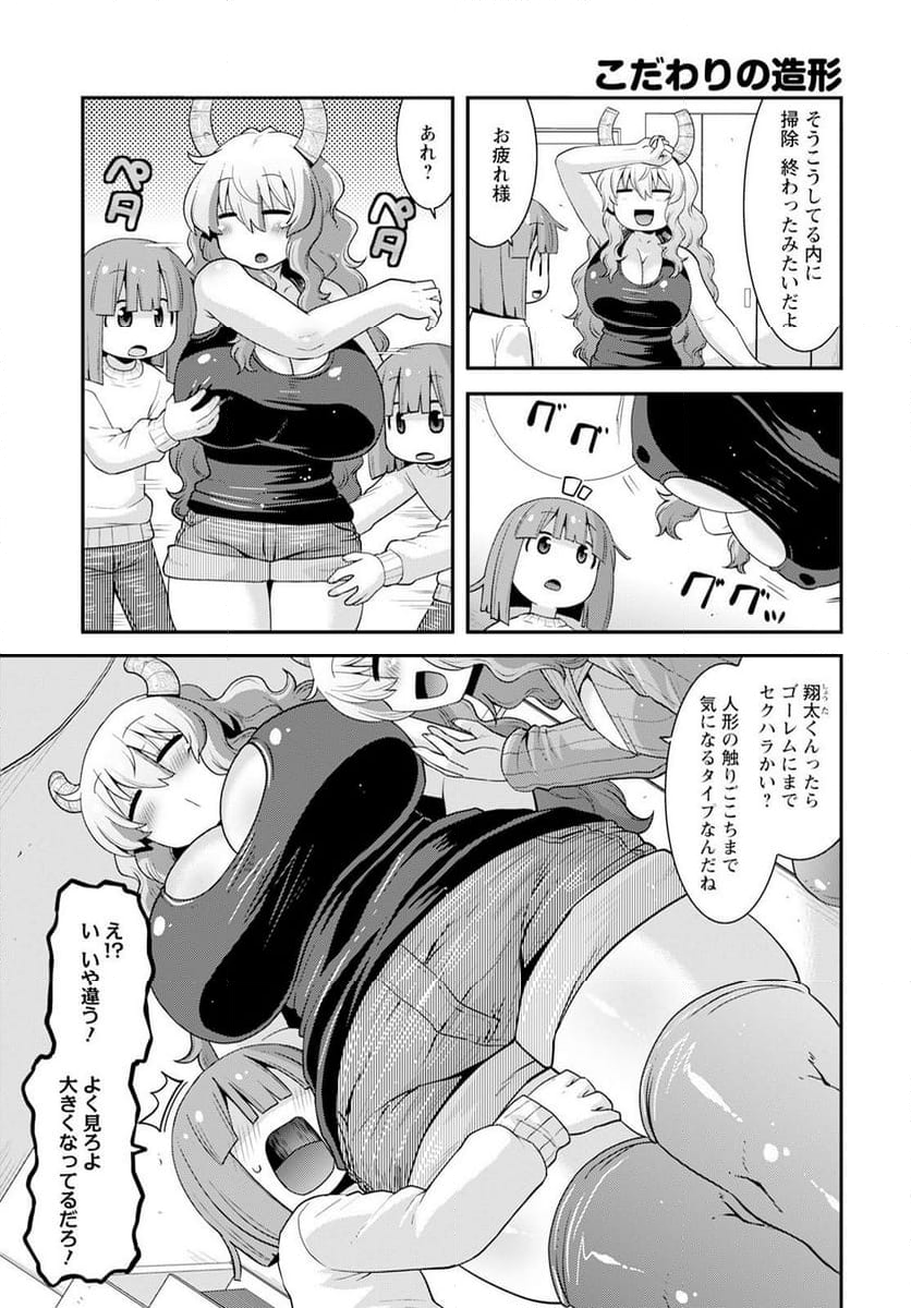 小林さんちのメイドラゴン ルコアは僕の××です。 - 第59話 - Page 7