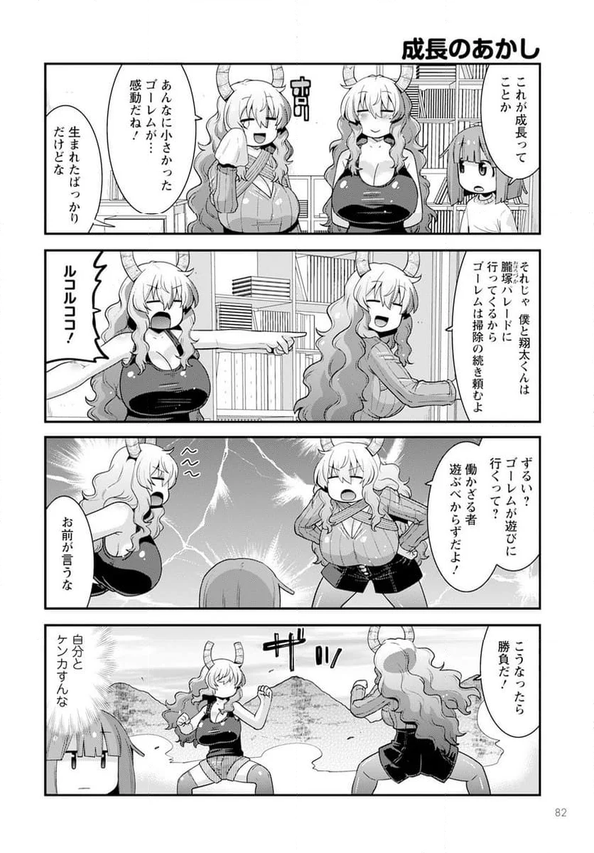 小林さんちのメイドラゴン ルコアは僕の××です。 - 第59話 - Page 8