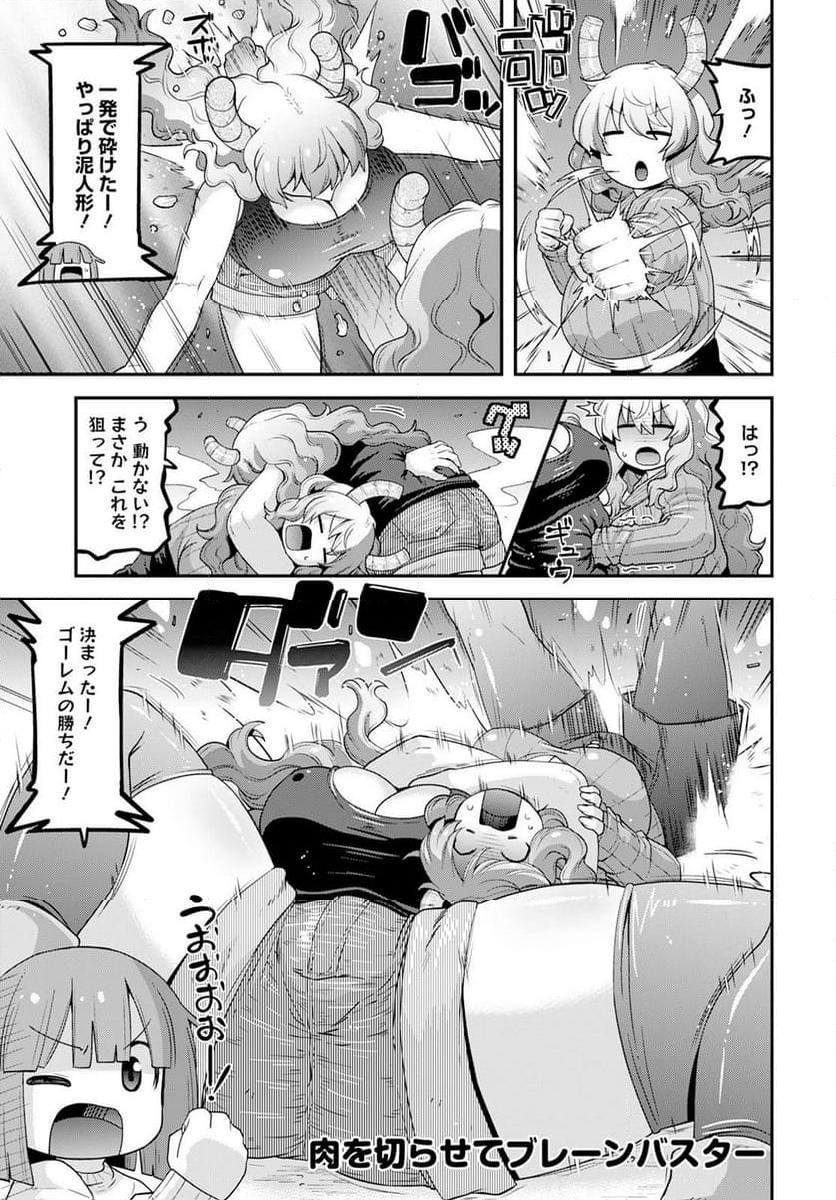 小林さんちのメイドラゴン ルコアは僕の××です。 - 第59話 - Page 9