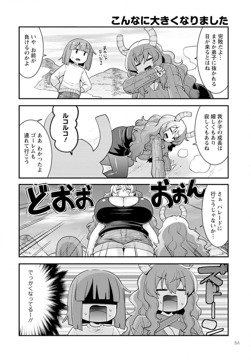 小林さんちのメイドラゴン ルコアは僕の××です。 - 第59話 - Page 10