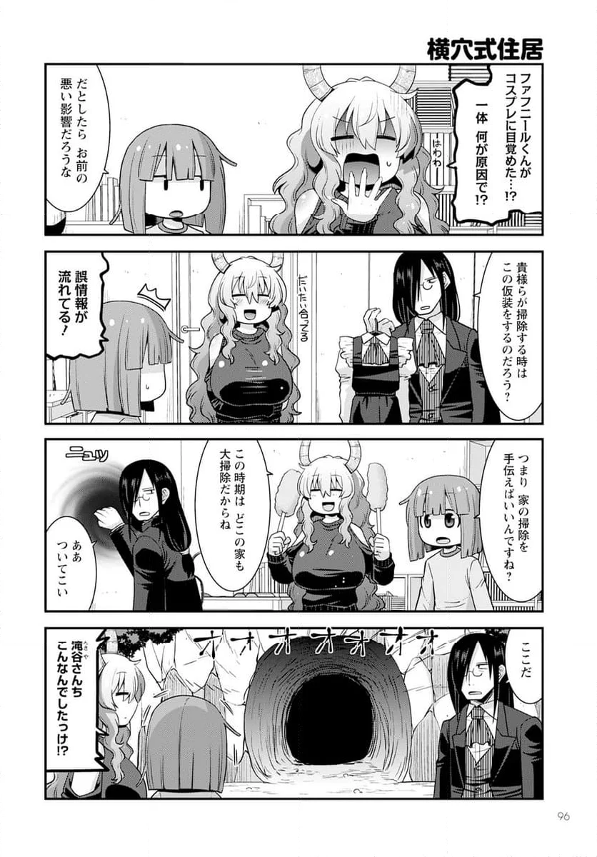 小林さんちのメイドラゴン ルコアは僕の××です。 - 第60話 - Page 2