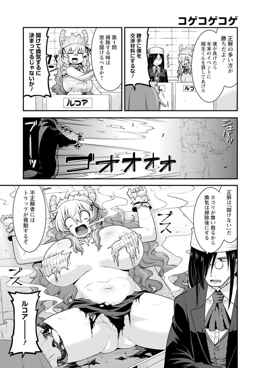 小林さんちのメイドラゴン ルコアは僕の××です。 - 第60話 - Page 11