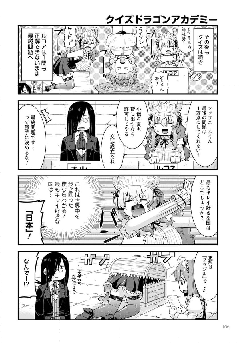 小林さんちのメイドラゴン ルコアは僕の××です。 - 第60話 - Page 12