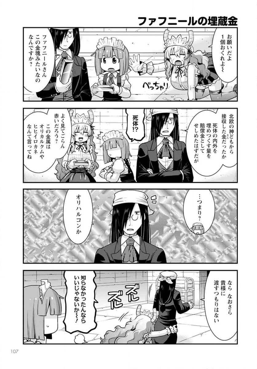 小林さんちのメイドラゴン ルコアは僕の××です。 - 第60話 - Page 13