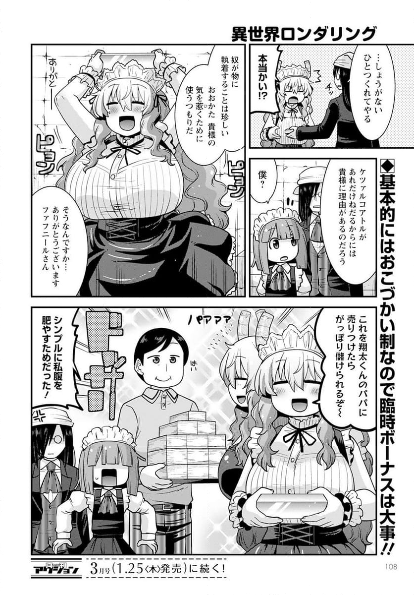 小林さんちのメイドラゴン ルコアは僕の××です。 - 第60話 - Page 14