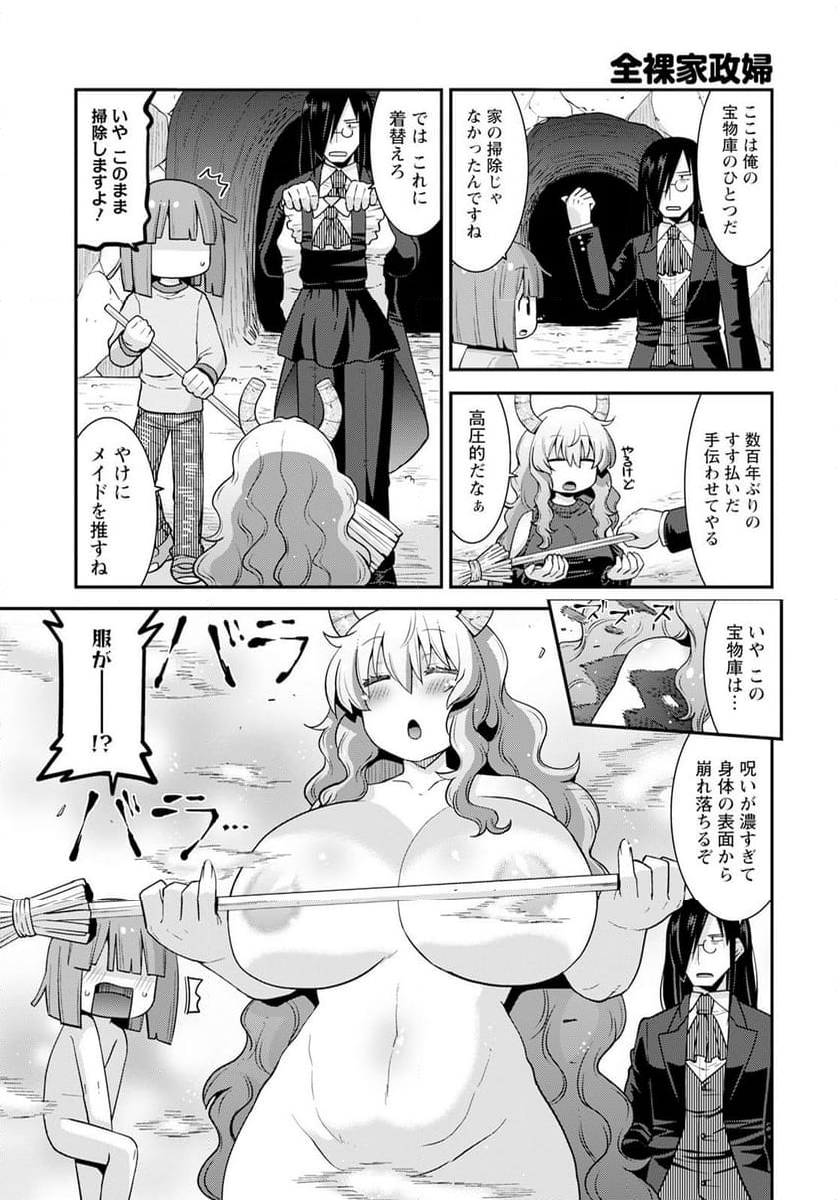 小林さんちのメイドラゴン ルコアは僕の××です。 - 第60話 - Page 3