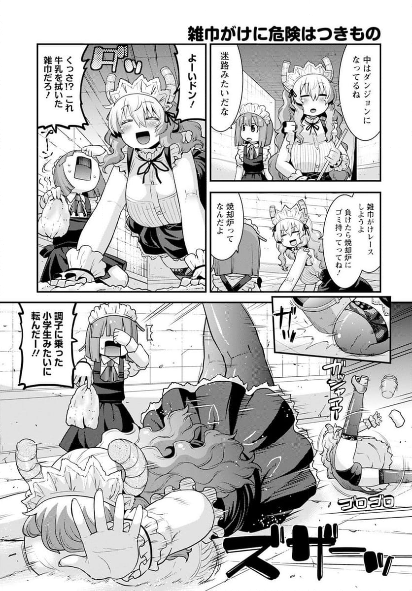 小林さんちのメイドラゴン ルコアは僕の××です。 - 第60話 - Page 5