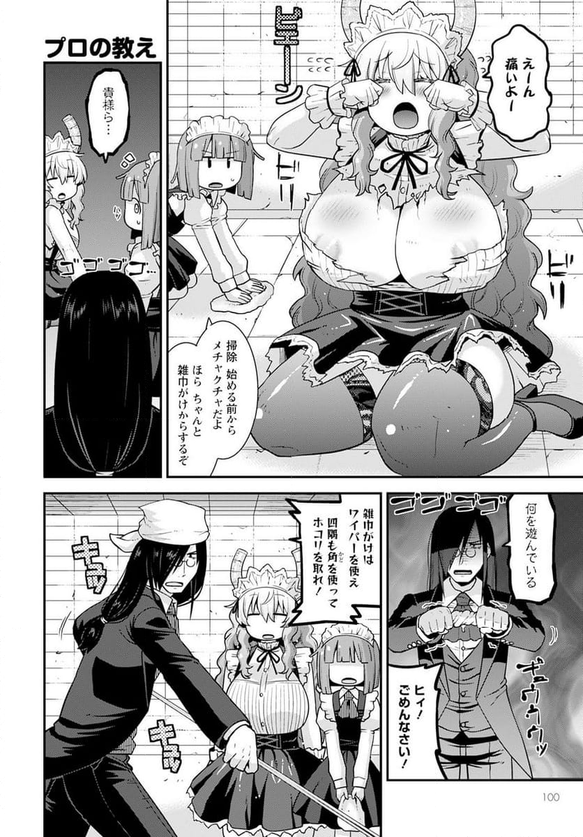 小林さんちのメイドラゴン ルコアは僕の××です。 - 第60話 - Page 6