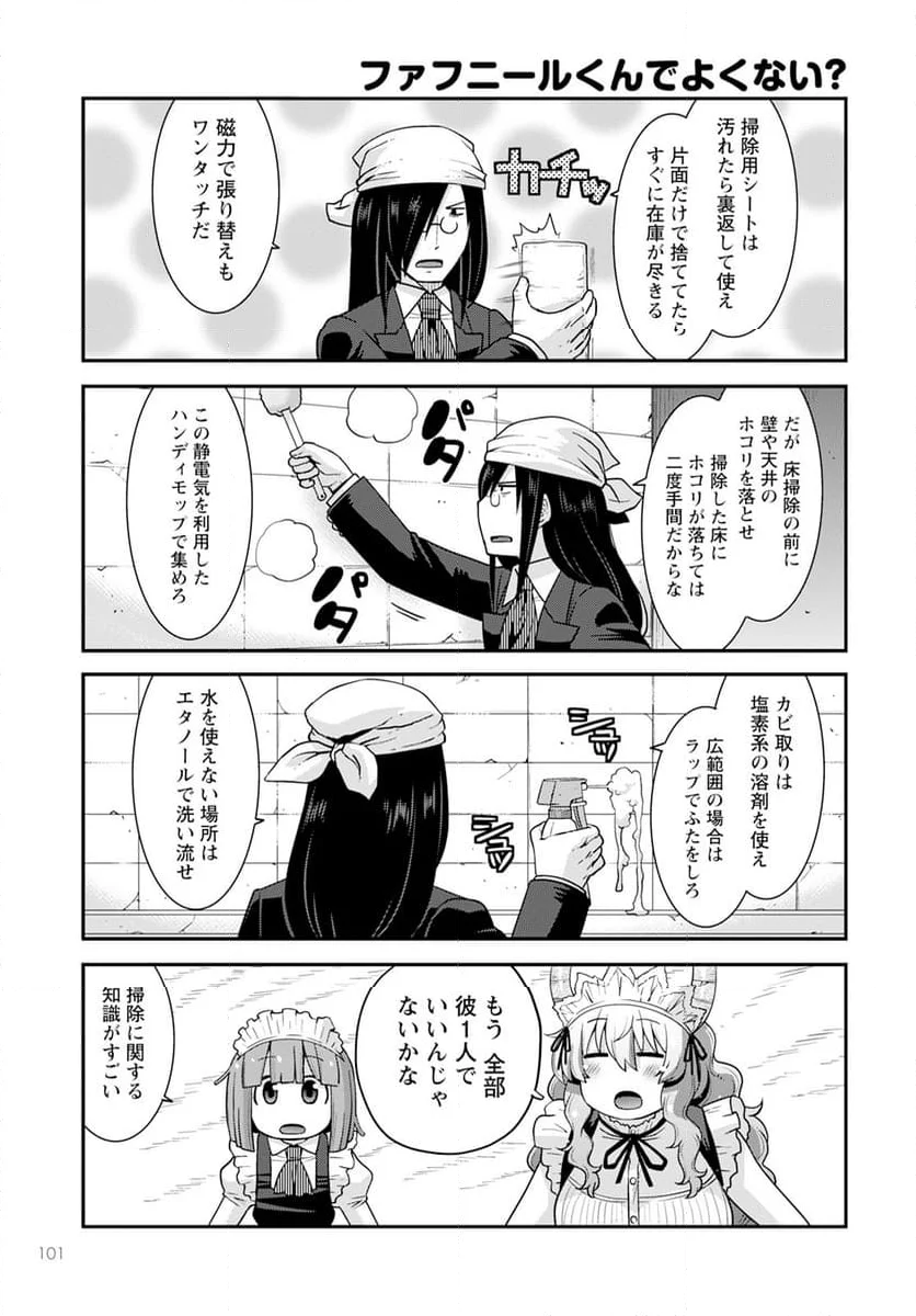 小林さんちのメイドラゴン ルコアは僕の××です。 - 第60話 - Page 7