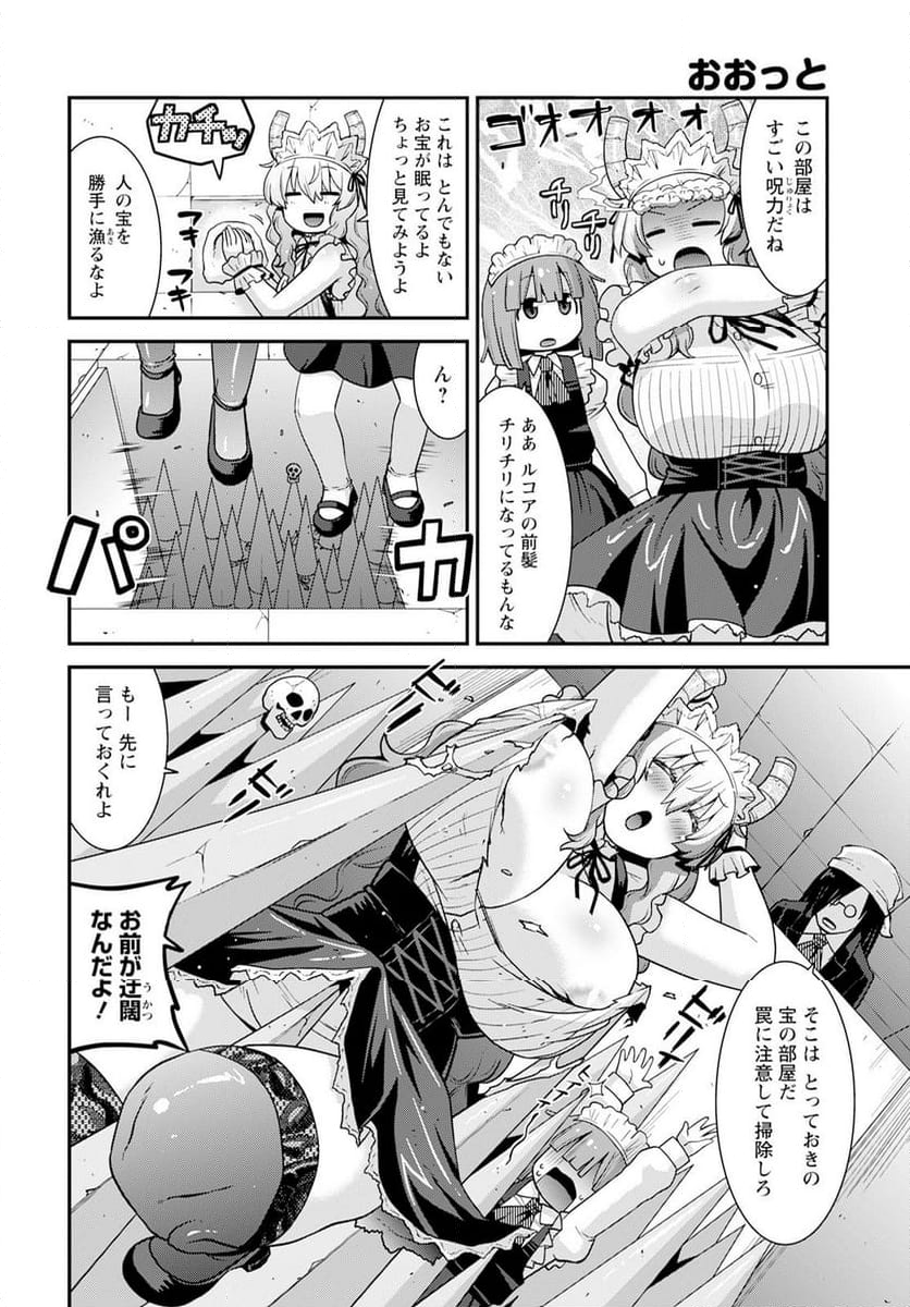 小林さんちのメイドラゴン ルコアは僕の××です。 - 第60話 - Page 8