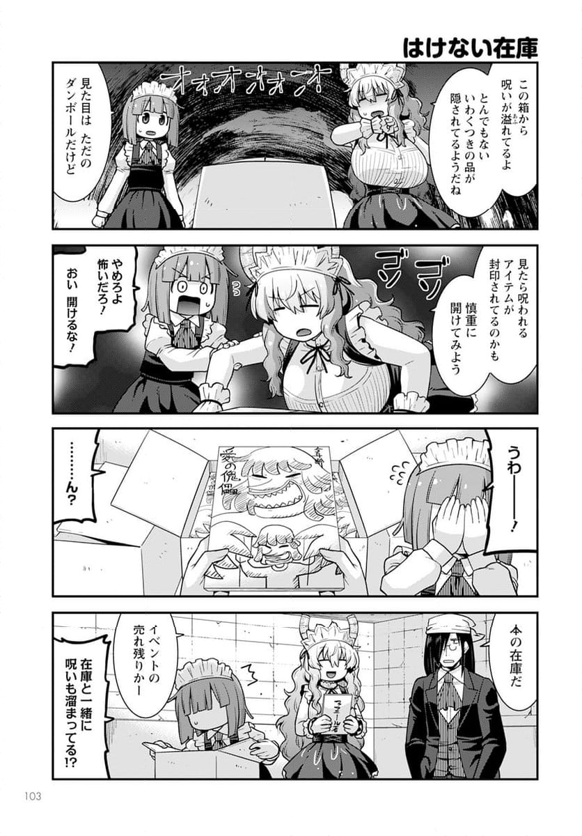 小林さんちのメイドラゴン ルコアは僕の××です。 - 第60話 - Page 9