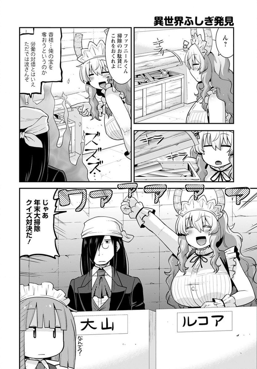 小林さんちのメイドラゴン ルコアは僕の××です。 - 第60話 - Page 10