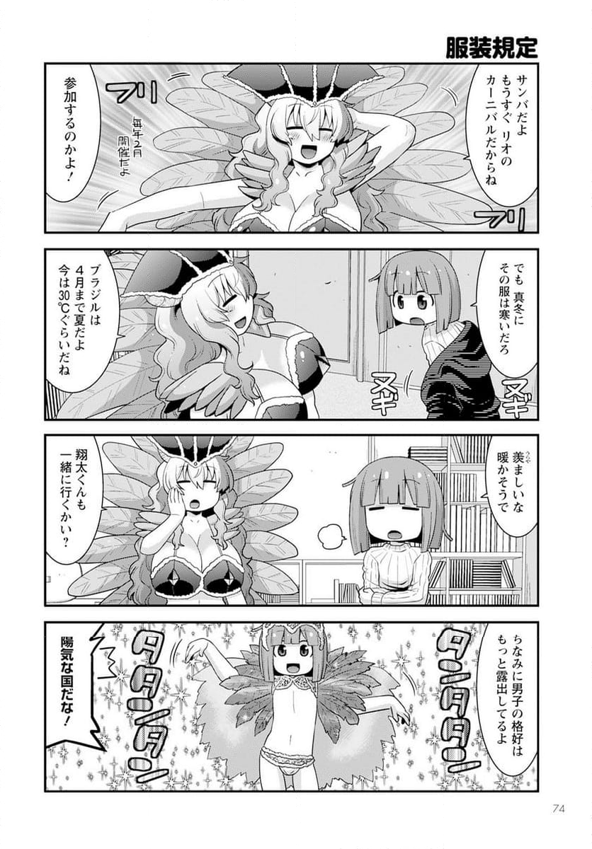 小林さんちのメイドラゴン ルコアは僕の××です。 - 第61話 - Page 2