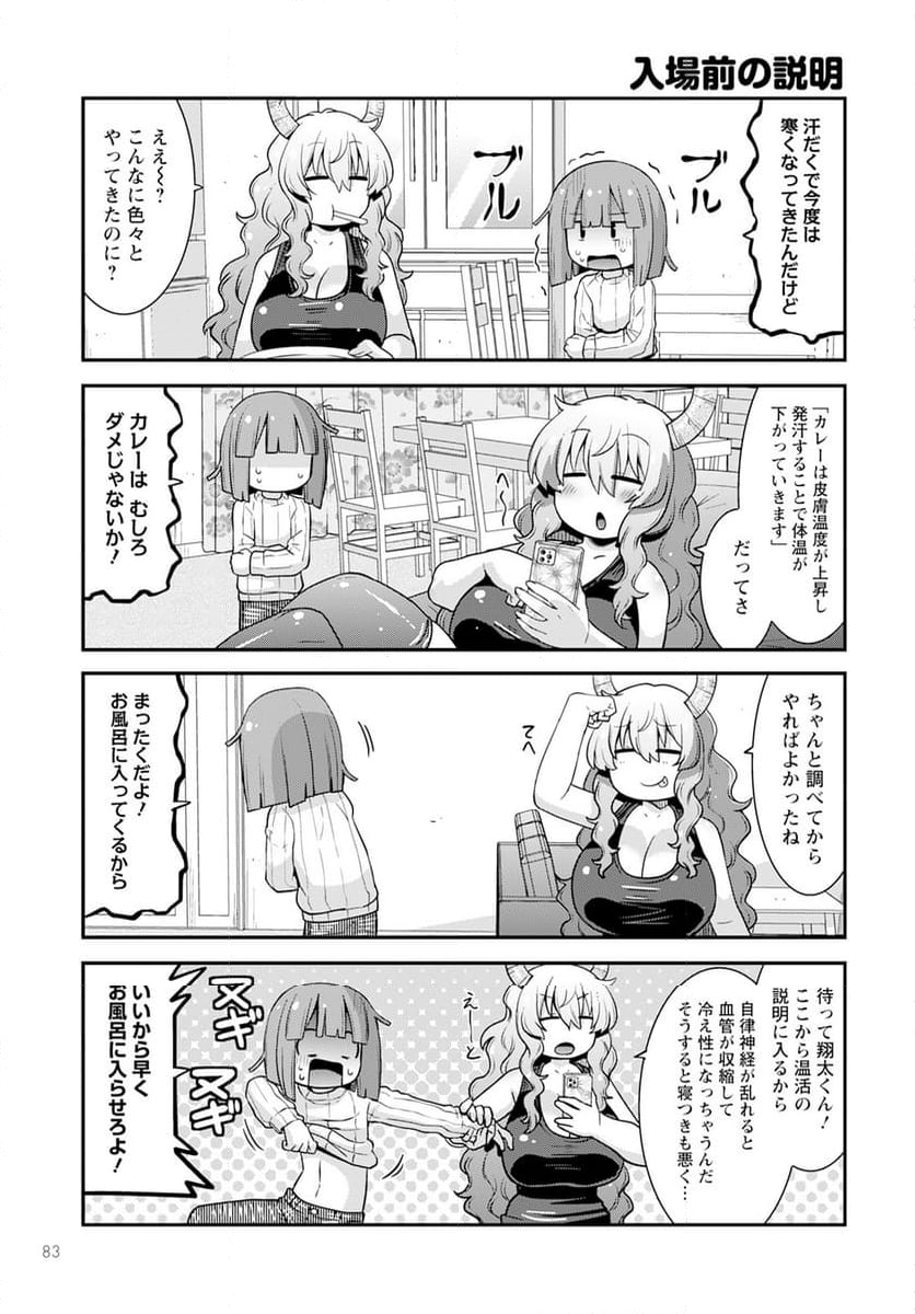 小林さんちのメイドラゴン ルコアは僕の××です。 - 第61話 - Page 11