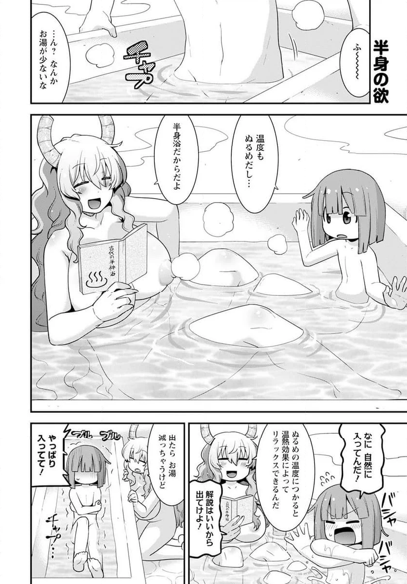 小林さんちのメイドラゴン ルコアは僕の××です。 - 第61話 - Page 12