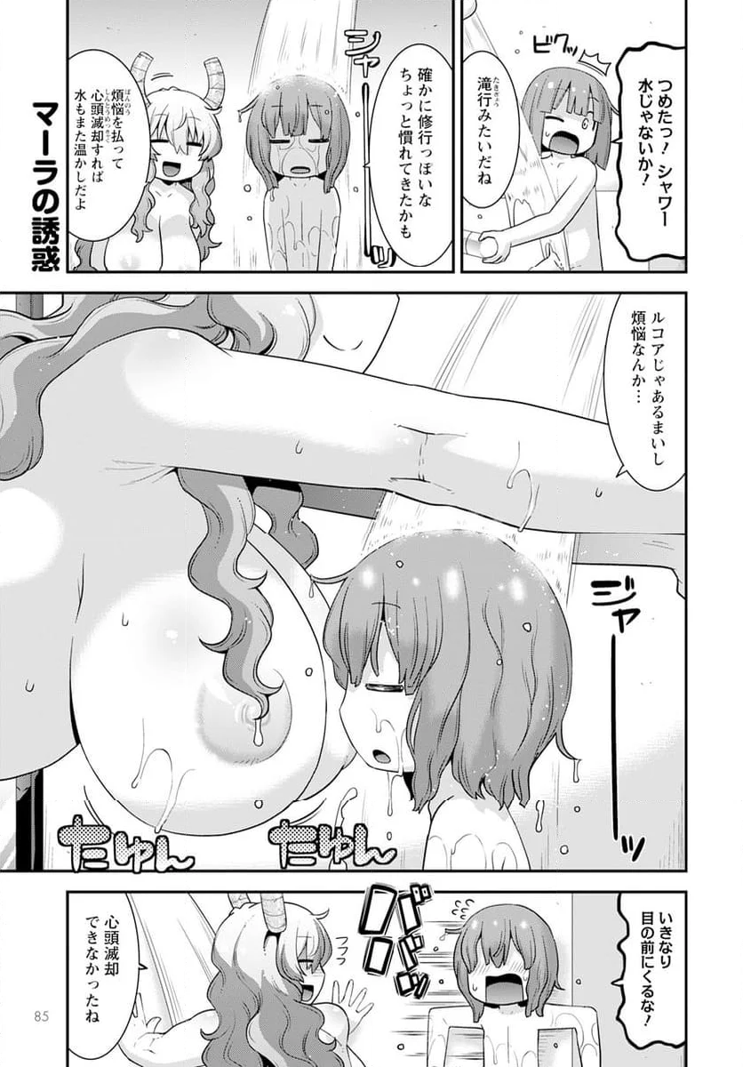 小林さんちのメイドラゴン ルコアは僕の××です。 - 第61話 - Page 13