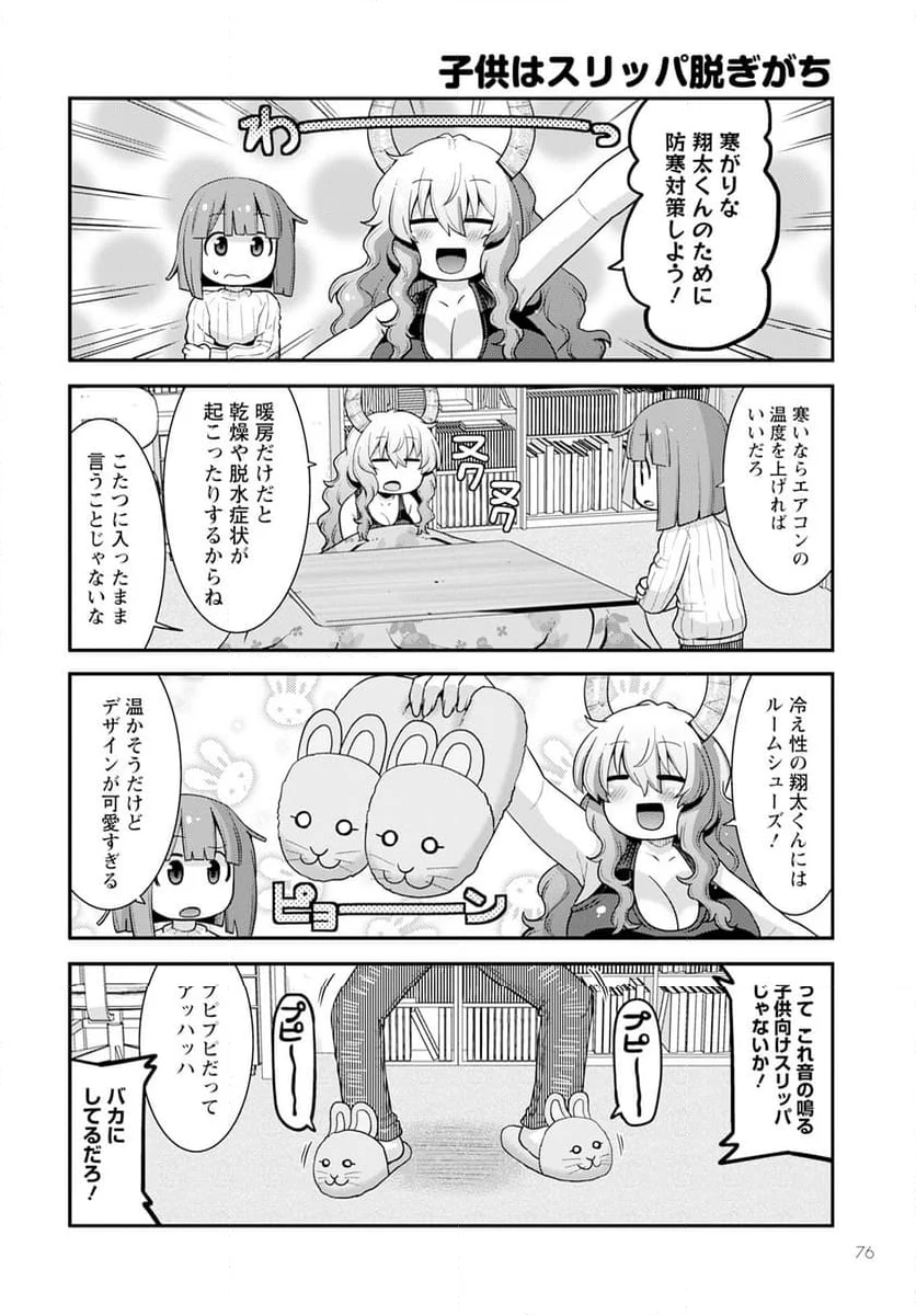 小林さんちのメイドラゴン ルコアは僕の××です。 - 第61話 - Page 4